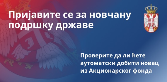 Исплата једнократне помоћи